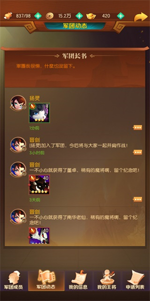 兽化三国无限金币钻石版军团玩法攻略2