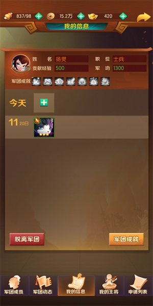 兽化三国无限金币钻石版军团玩法攻略3
