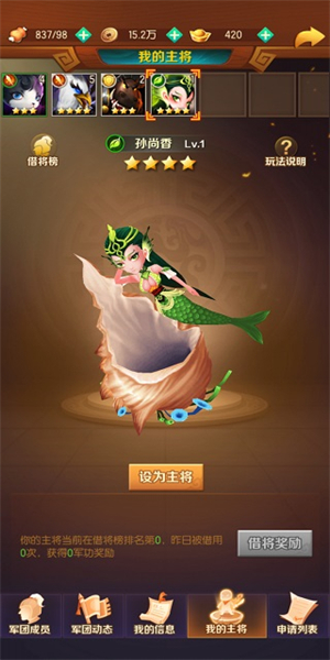 兽化三国无限金币钻石版军团玩法攻略4