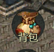 背包截图