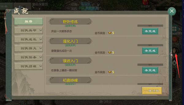 剑网1归来华为版新手攻略截图13