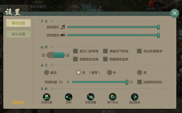 剑网1归来华为版新手攻略截图14