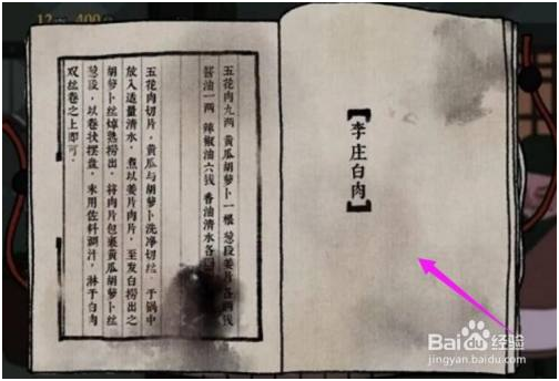 古镜记游戏第一章攻略 第3张图片