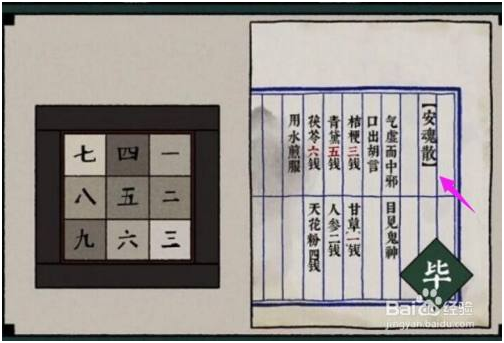 古镜记游戏第一章攻略 第6张图片