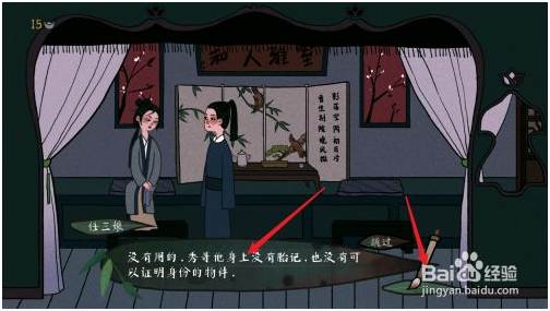 古镜记游戏怎么提问 第1张图片