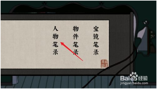 古镜记游戏怎么提问 第3张图片