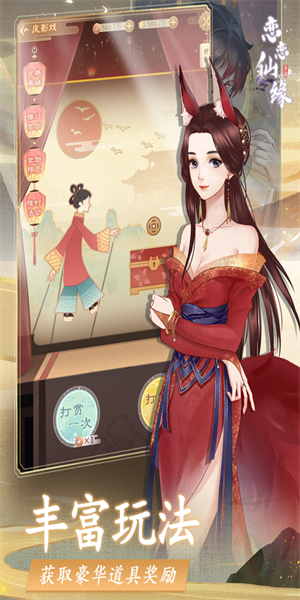 恋恋仙缘测试版优势