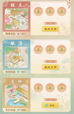 恋恋仙缘测试版日常收益攻略1