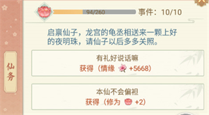 恋恋仙缘测试版日常收益攻略3