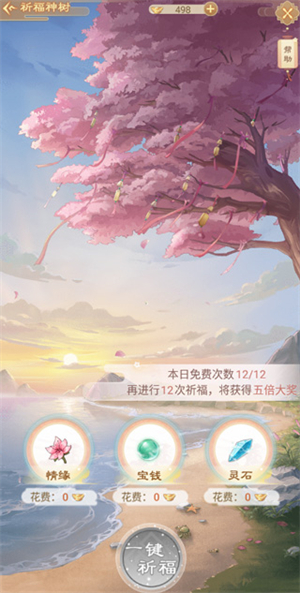 恋恋仙缘测试版日常收益攻略4