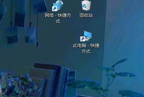 桌面美化教程6
