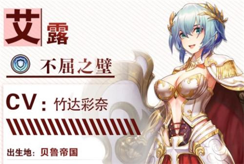 绯石之心角色排名艾露