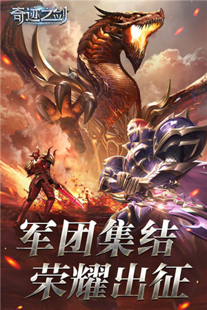 奇迹之剑内购版截图1