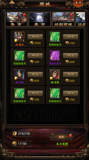 翼三国2红包版新手攻略