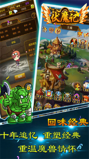 伏魔记无限人品版截图