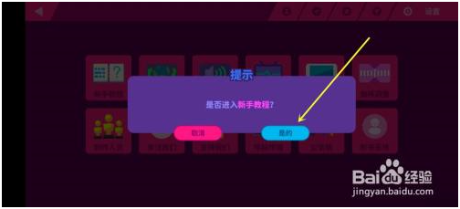 喵斯快跑内购全角色曲包版怎么进入新手教程 第4张图片