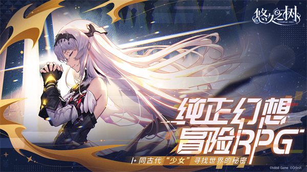 悠久之树公测版亮点