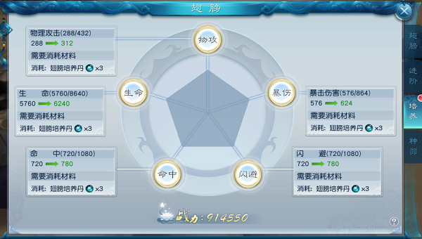 翅膀培养截图