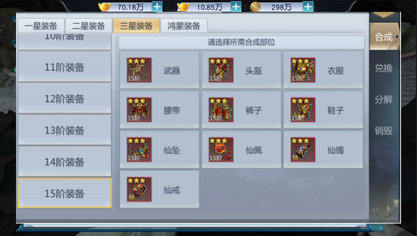 装备品质及等阶截图