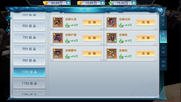 装备分解截图