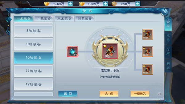 装备合成截图