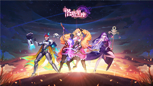 塔塔星座真充版截图