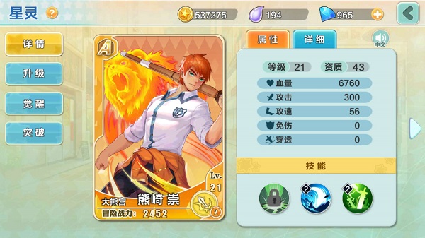 星灵详情截图