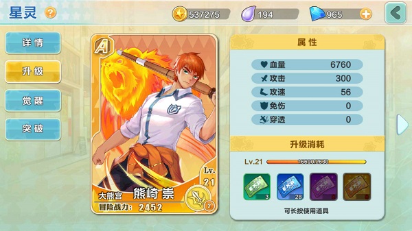 星灵升级截图