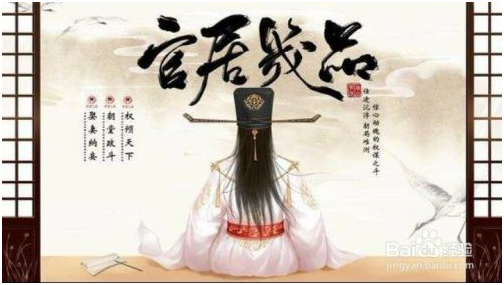 官居几品免费版游戏攻略 第4张图片