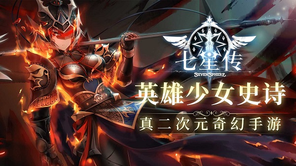 七星传最新版下载 第1张图片