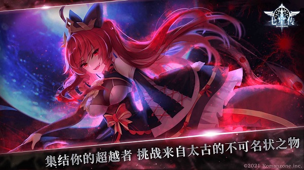 七星传最新版下载 第2张图片