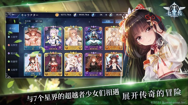 七星传最新版下载 第3张图片
