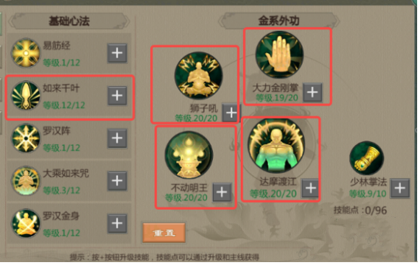 掌少林攻略截图4