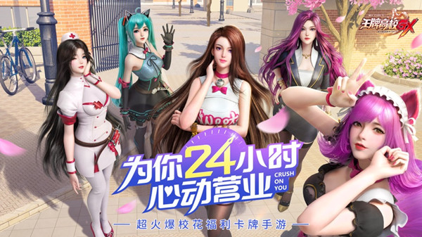 王牌高校无限内购版截图