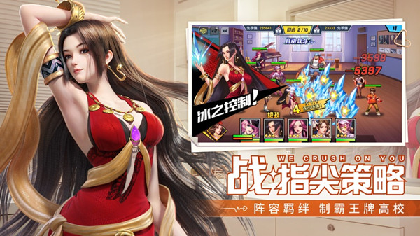 王牌高校无限内购版截图