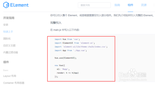 element-ui框架怎么搭前台4