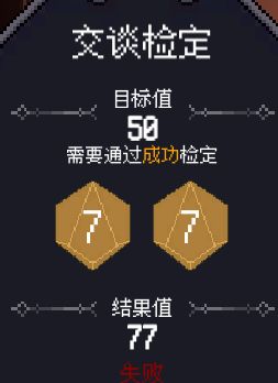 检定，成功等级截图2