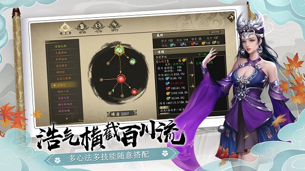 下一站江湖无限修为版 第3张图片