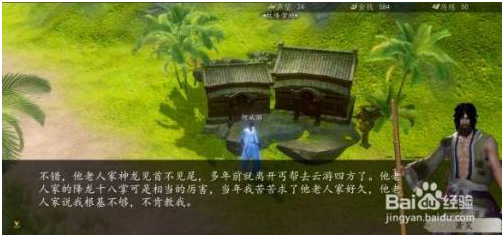 下一站江湖免费版降龙十八掌攻略 第6张图片
