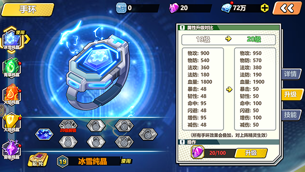萌灵对决手环系统攻略