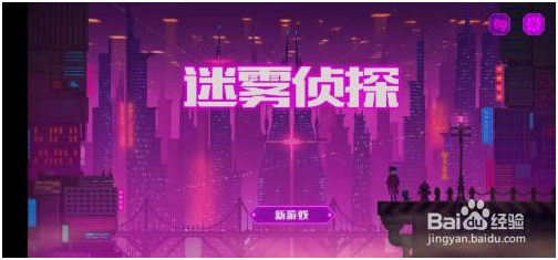 迷雾侦探手游如何使用道具 第1张图片