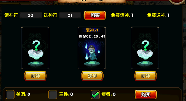 七雄Q传百度版请神系统玩法介绍1