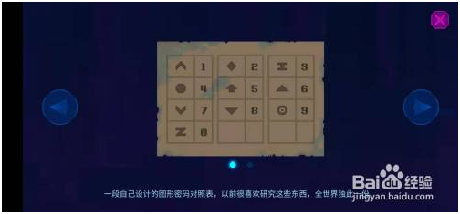 迷雾侦探免费版如何获得密码表 第4张图片