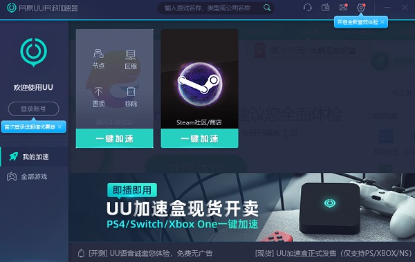 uu加速器安装教程3