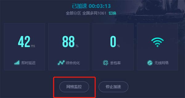 如何自助检查网络状态截图1