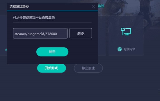 怎么设置游戏启动路径截图