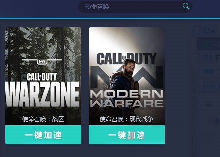 怎么加速使命召唤战区截图1