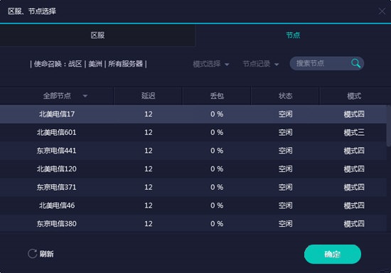 怎么加速使命召唤战区截图2