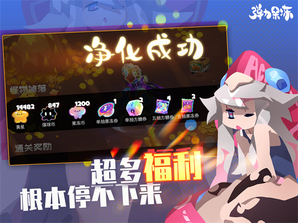 弹力果冻无限金币最新版亮点