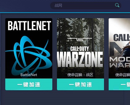 怎么加速使命召唤战区截图3